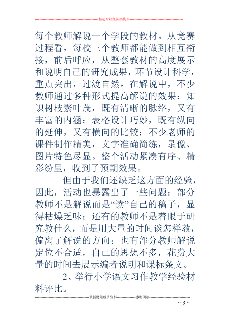 教师个人及学 科工作总结(精选多篇)_第3页