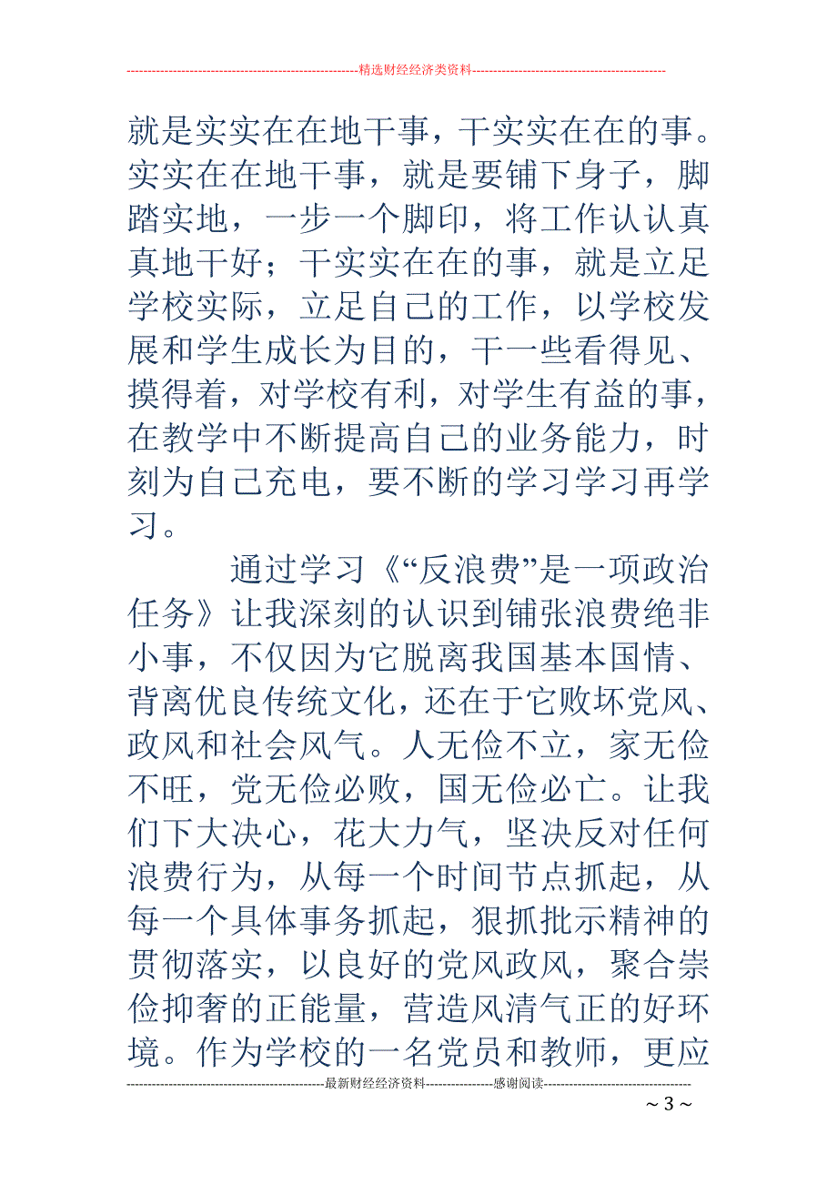 学校党员学习 心得体会(精选多篇)_第3页