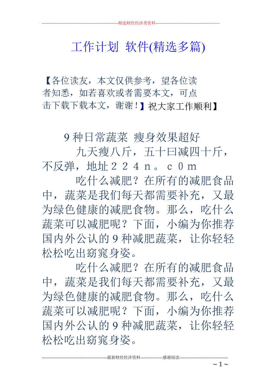 工作计划 软 件(精选多篇)_第1页