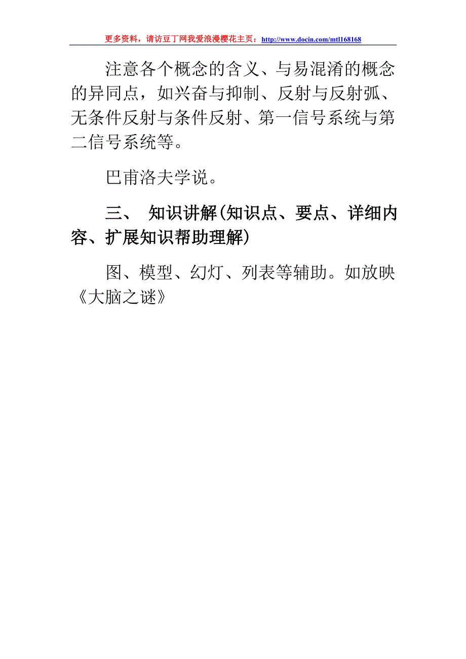 心理咨询师辅导：心理活动的生理基础_第2页