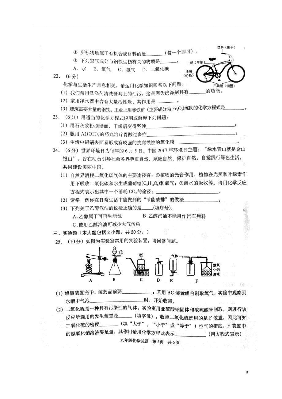 山东省枣庄市峄城区2018届九年级化学下学期期中试题_第5页