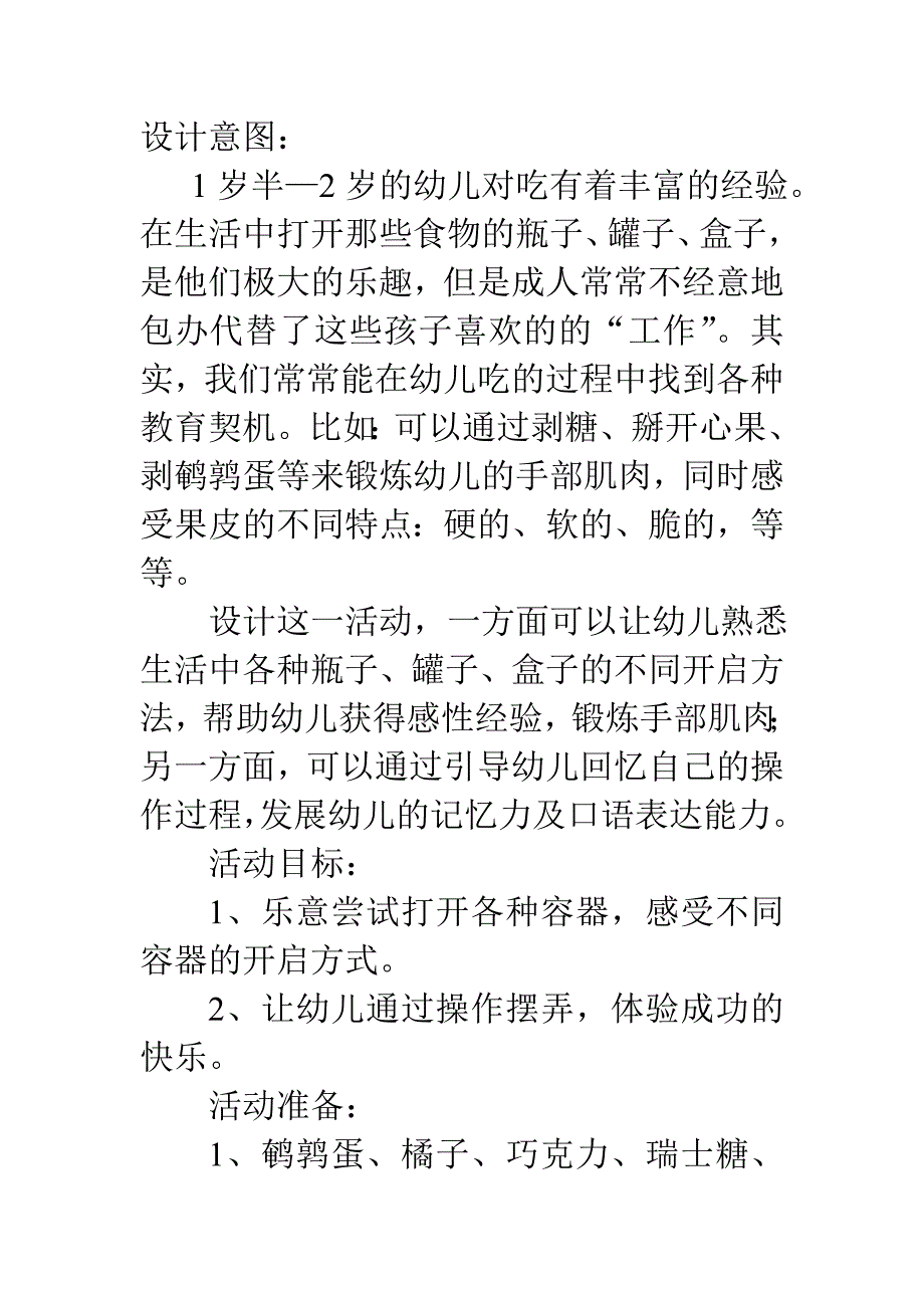 托班综合教案：打开来，尝一尝_第1页