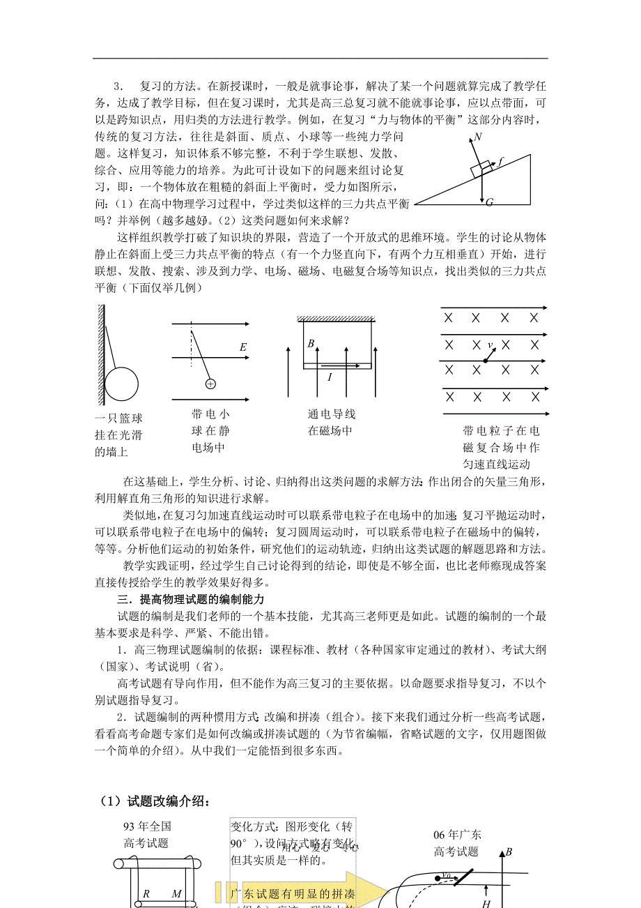 广东省专用教学论文：高三物理教学随想_第2页