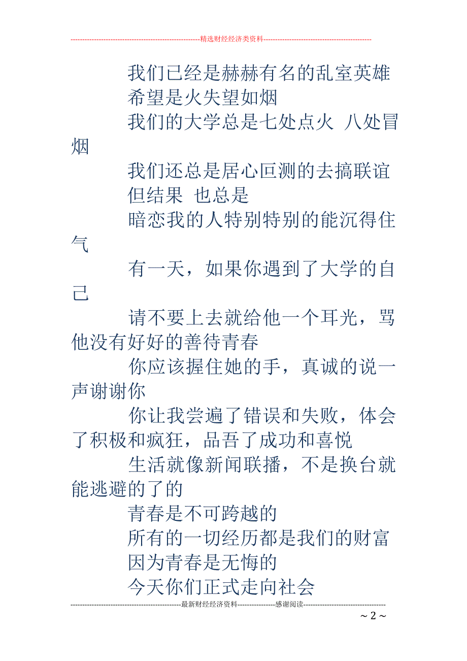 最牛校长爆笑 毕业致辞(精选多篇)_第2页