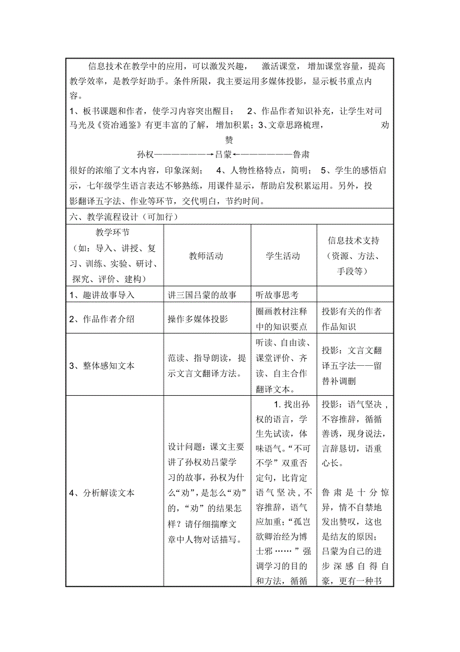 孙权劝学信息化教学设计教案_第2页