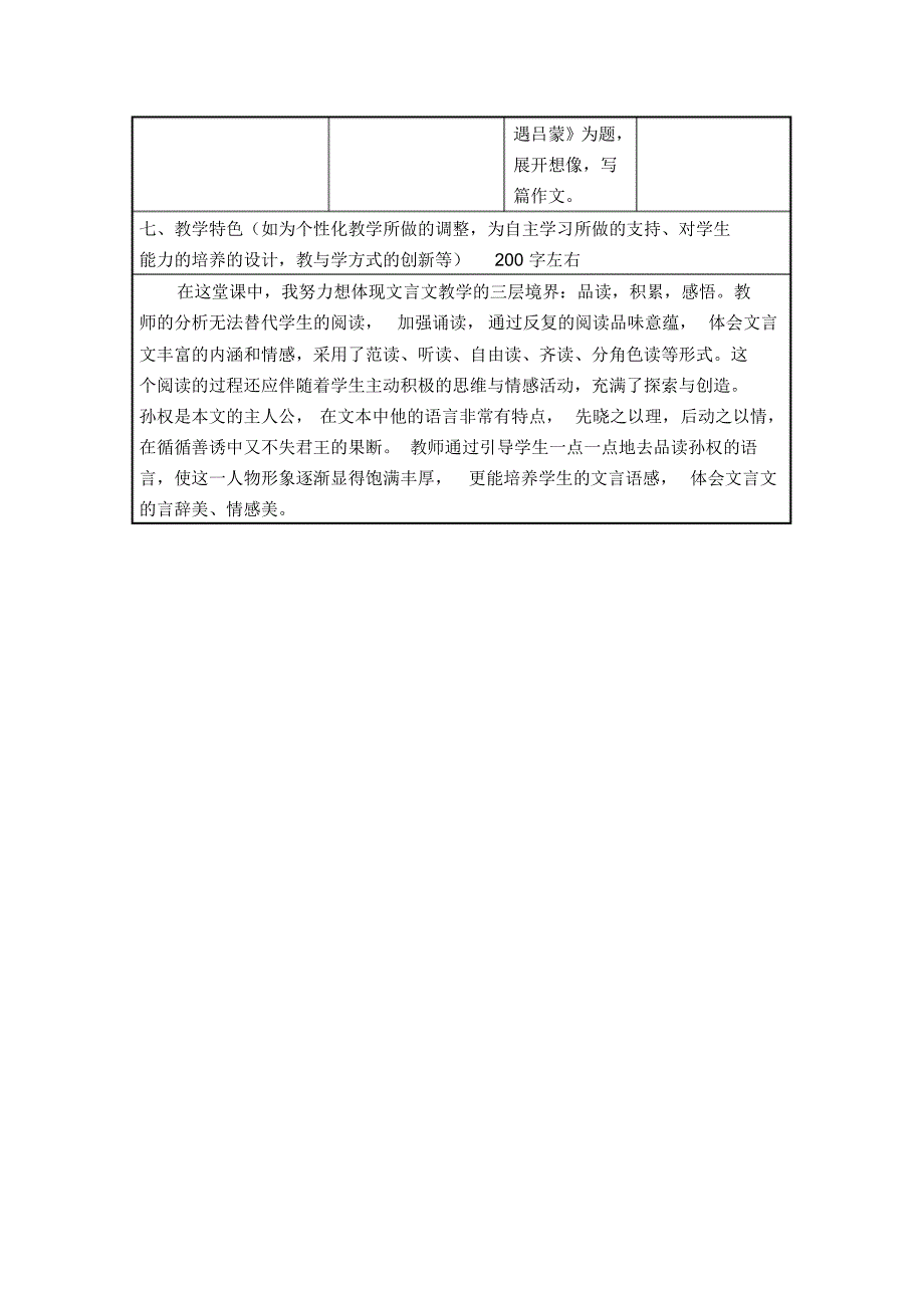 孙权劝学信息化教学设计教案_第4页