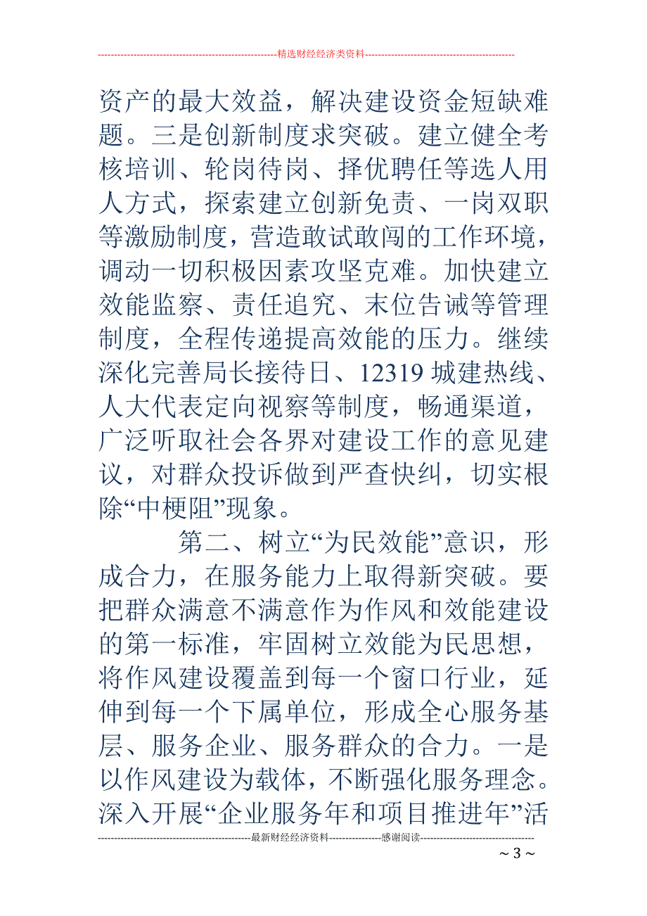 机关作风表态 发言(精选多篇)_第3页