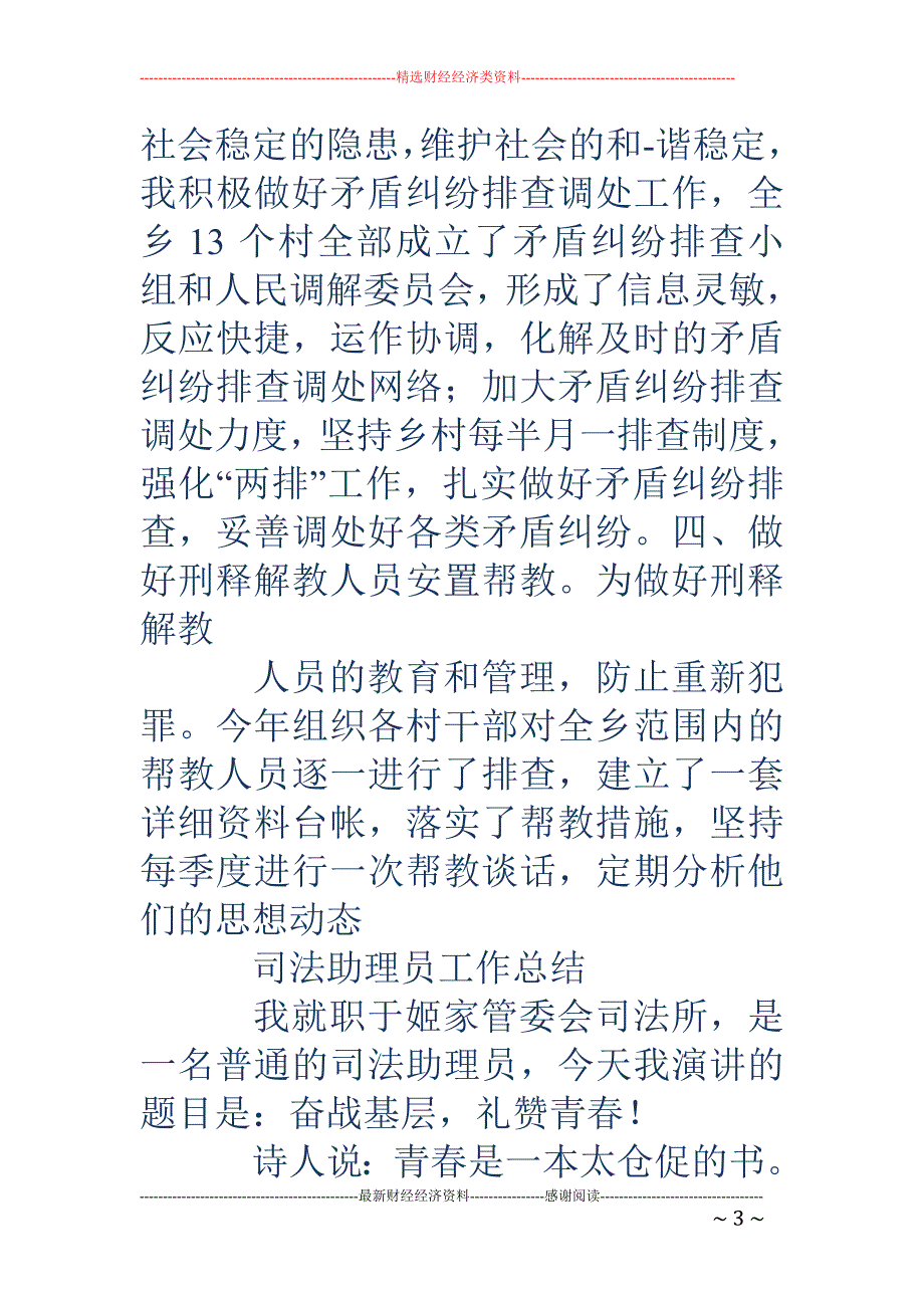 司法助理员工 作总结(精选多篇)_第3页