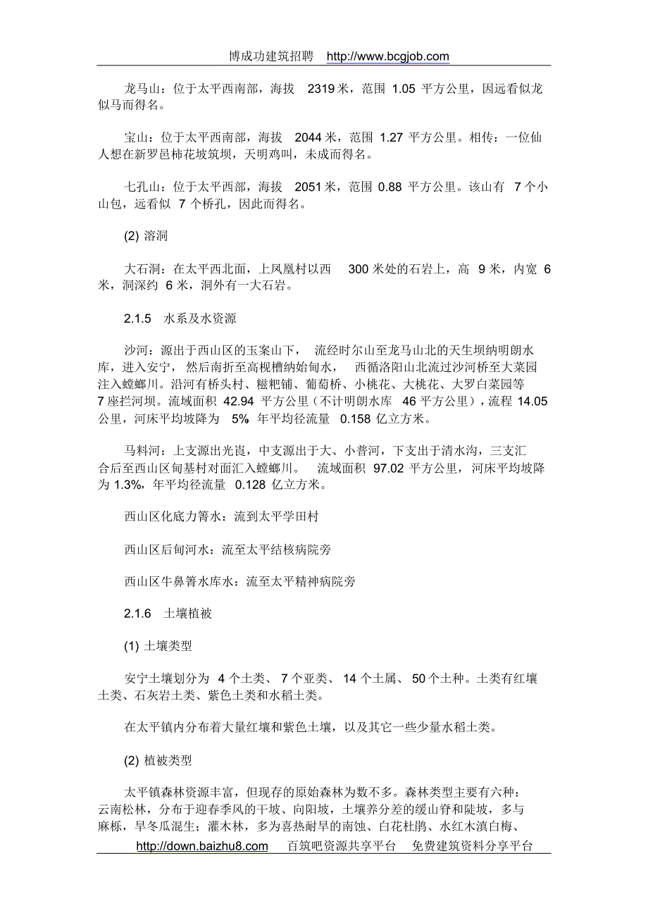 安宁市太平镇总体目标规划_第3页