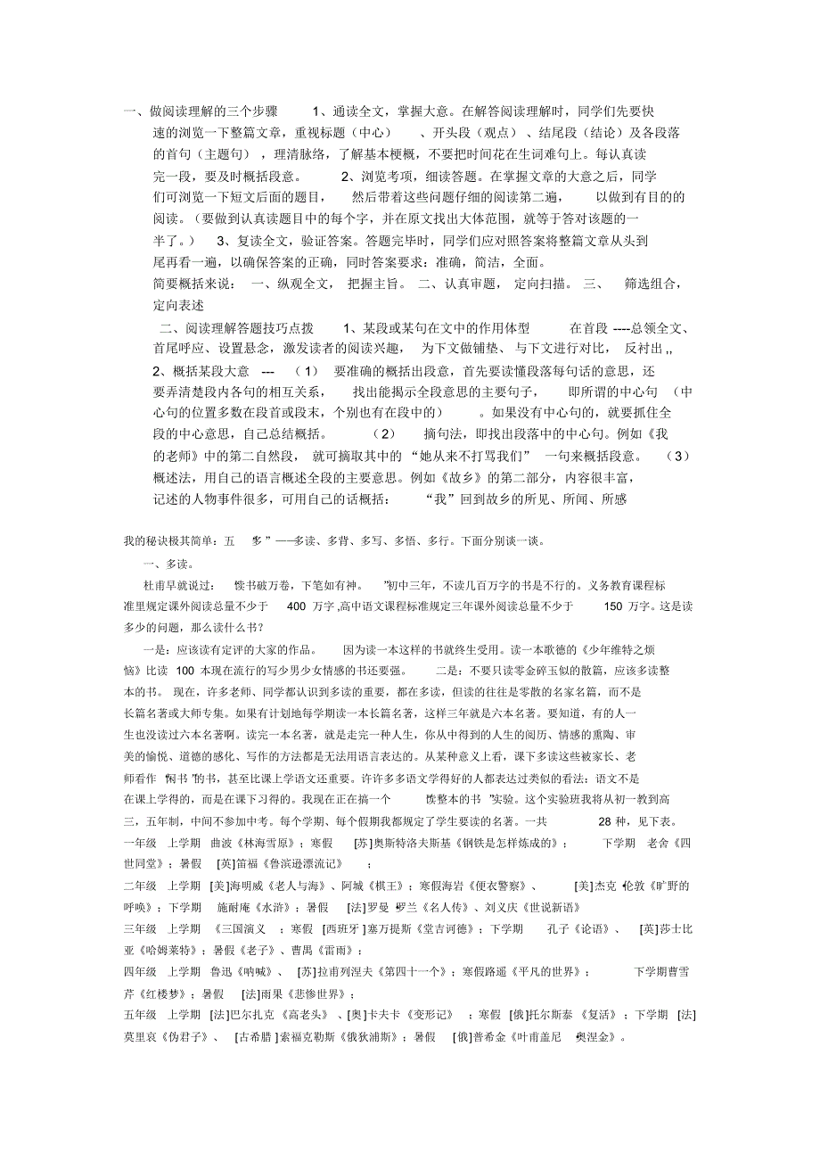 小学三年级做阅读理解的三个步骤_第1页