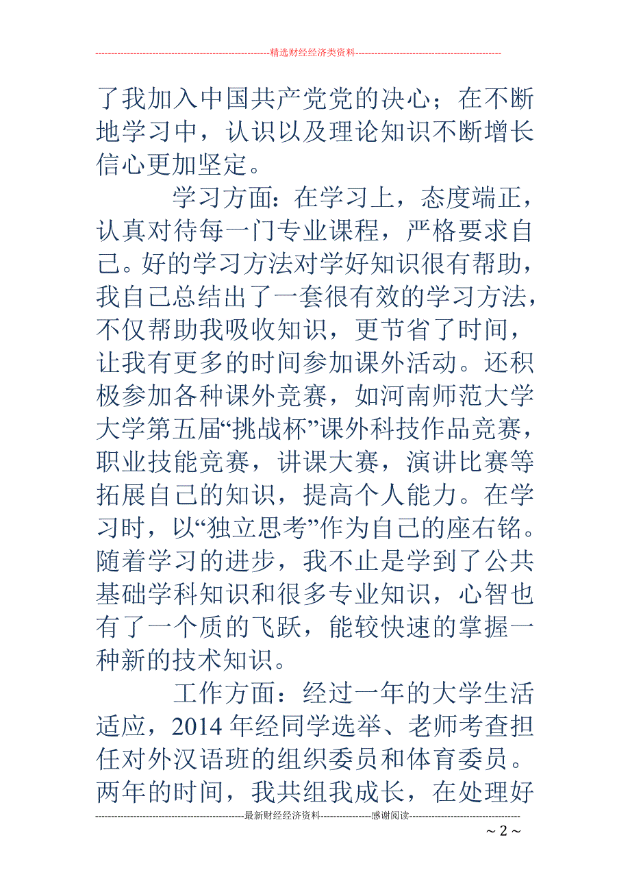 学期总结个人 鉴定(精选多篇)_第2页