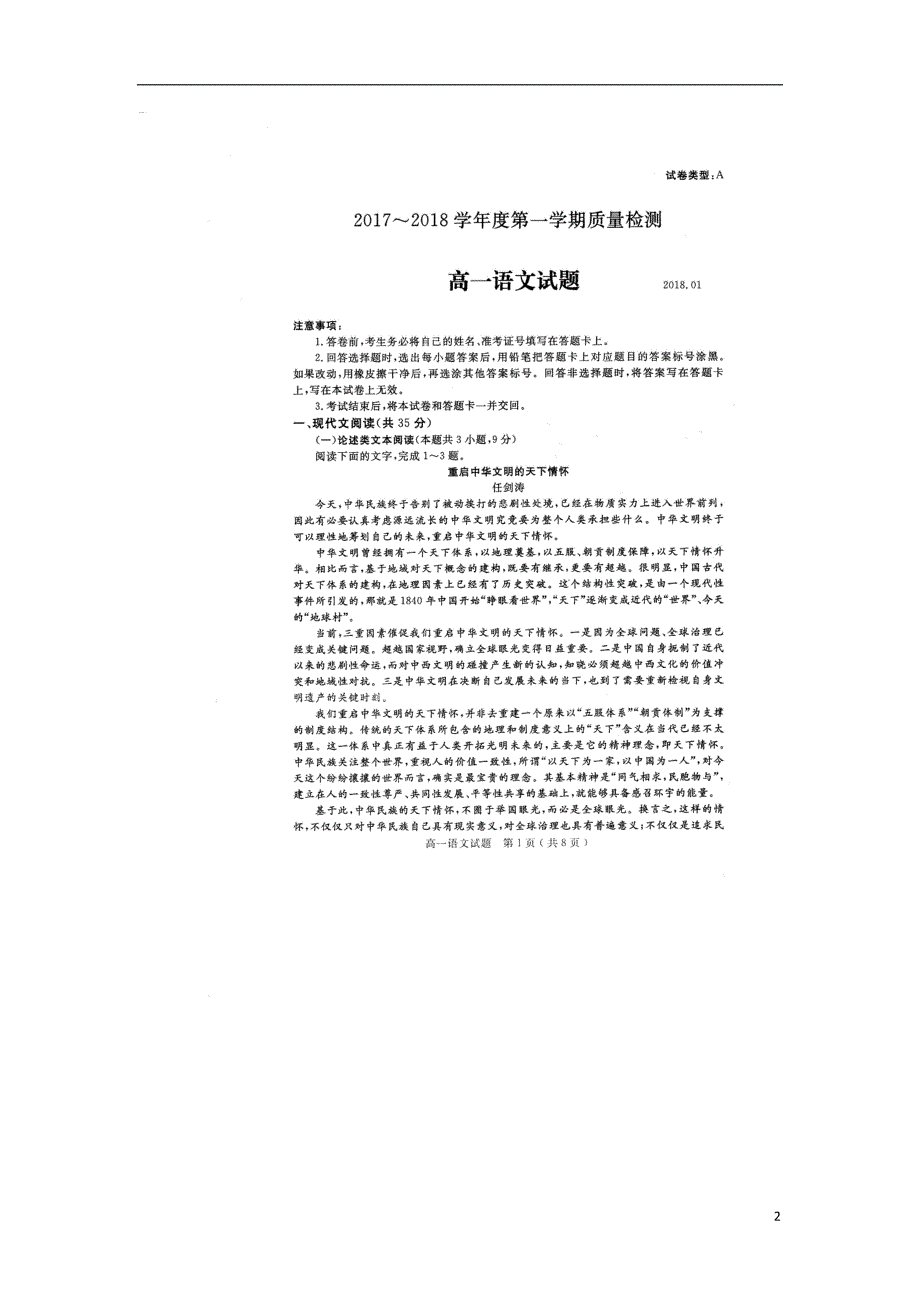 广东省汕头市潮阳2017-2018学年高一语文上学期期末考试试题_第2页