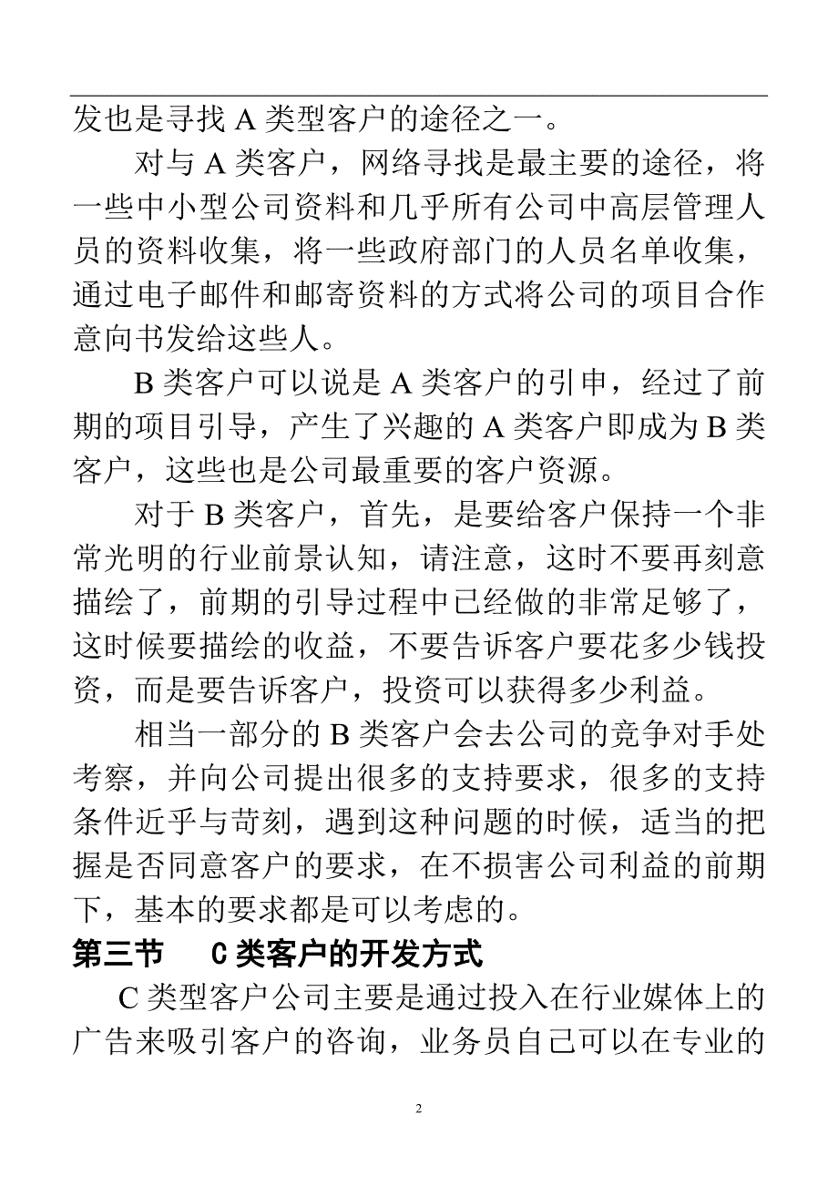 某某公司市场部员工培训手册_第2页