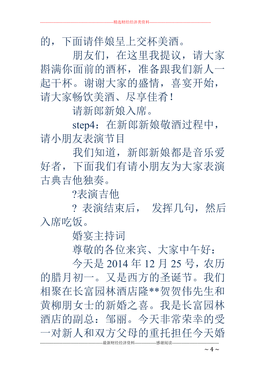 婚宴主持词( 精选多篇)_第4页