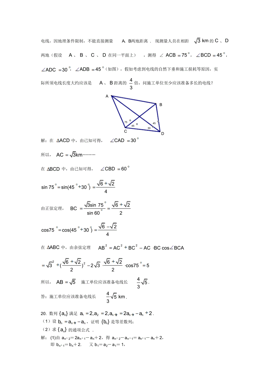 山东省虎山路校区2015-2016学年上学期高二10月月考数学试题答案_第2页