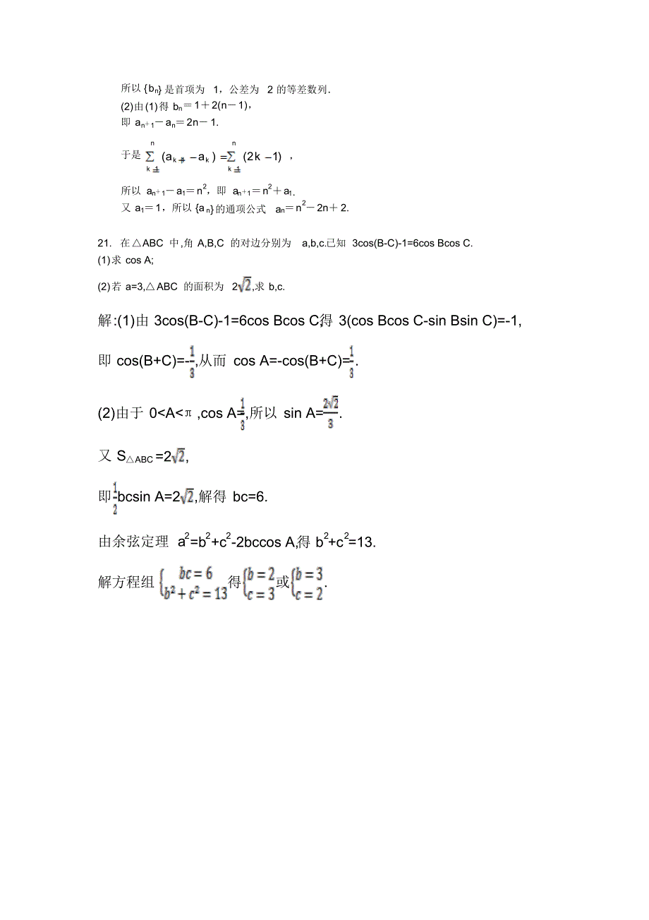 山东省虎山路校区2015-2016学年上学期高二10月月考数学试题答案_第3页