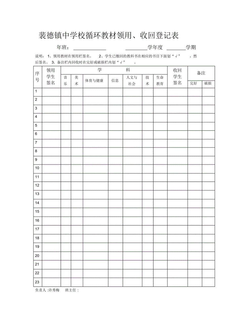 循环教材制度-使用登记表_第2页