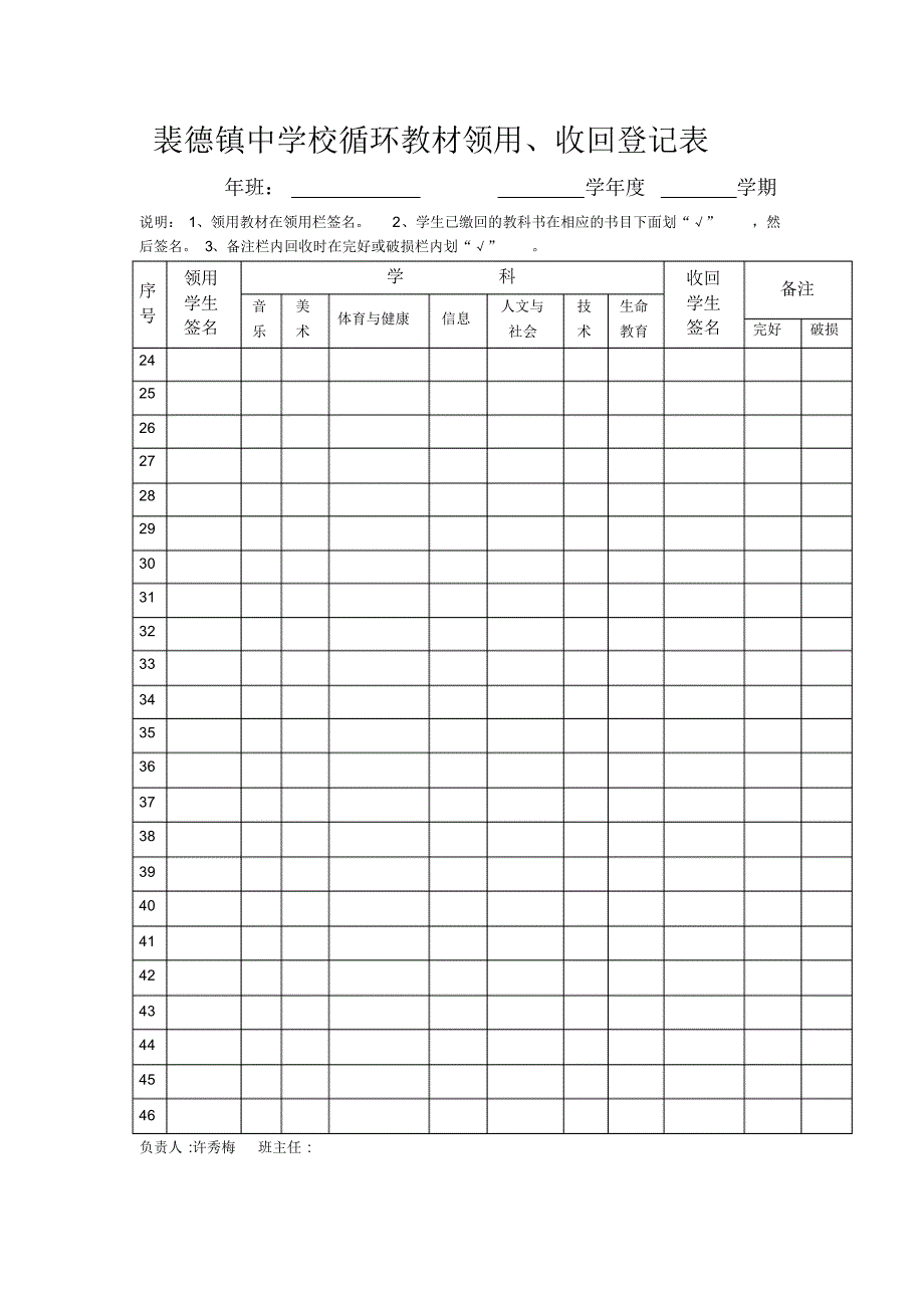 循环教材制度-使用登记表_第3页