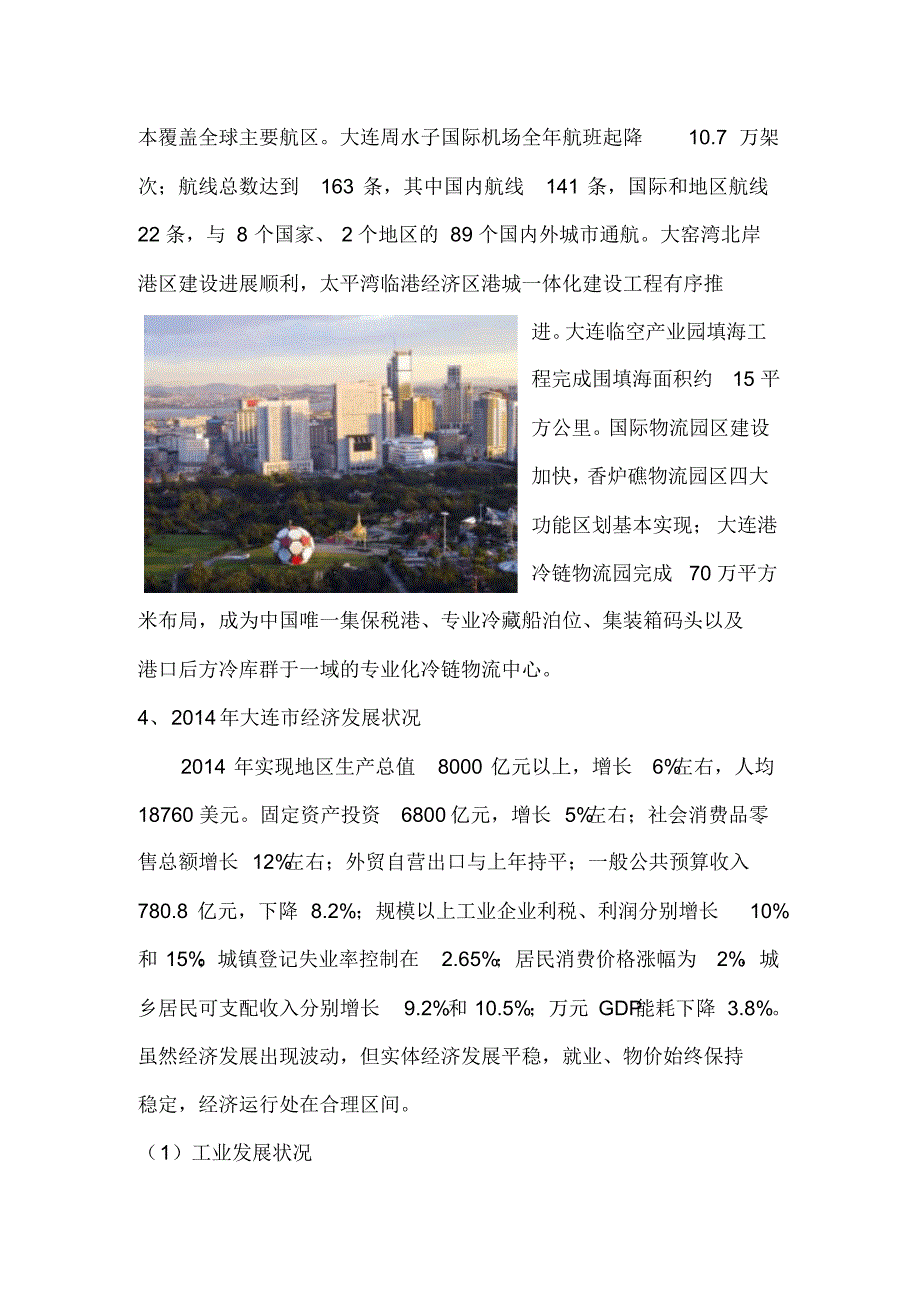 大连市区位因素分析(完整)_第2页