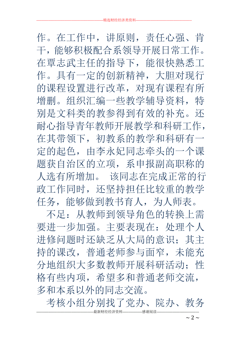 教育系副主任 考察材料_第2页