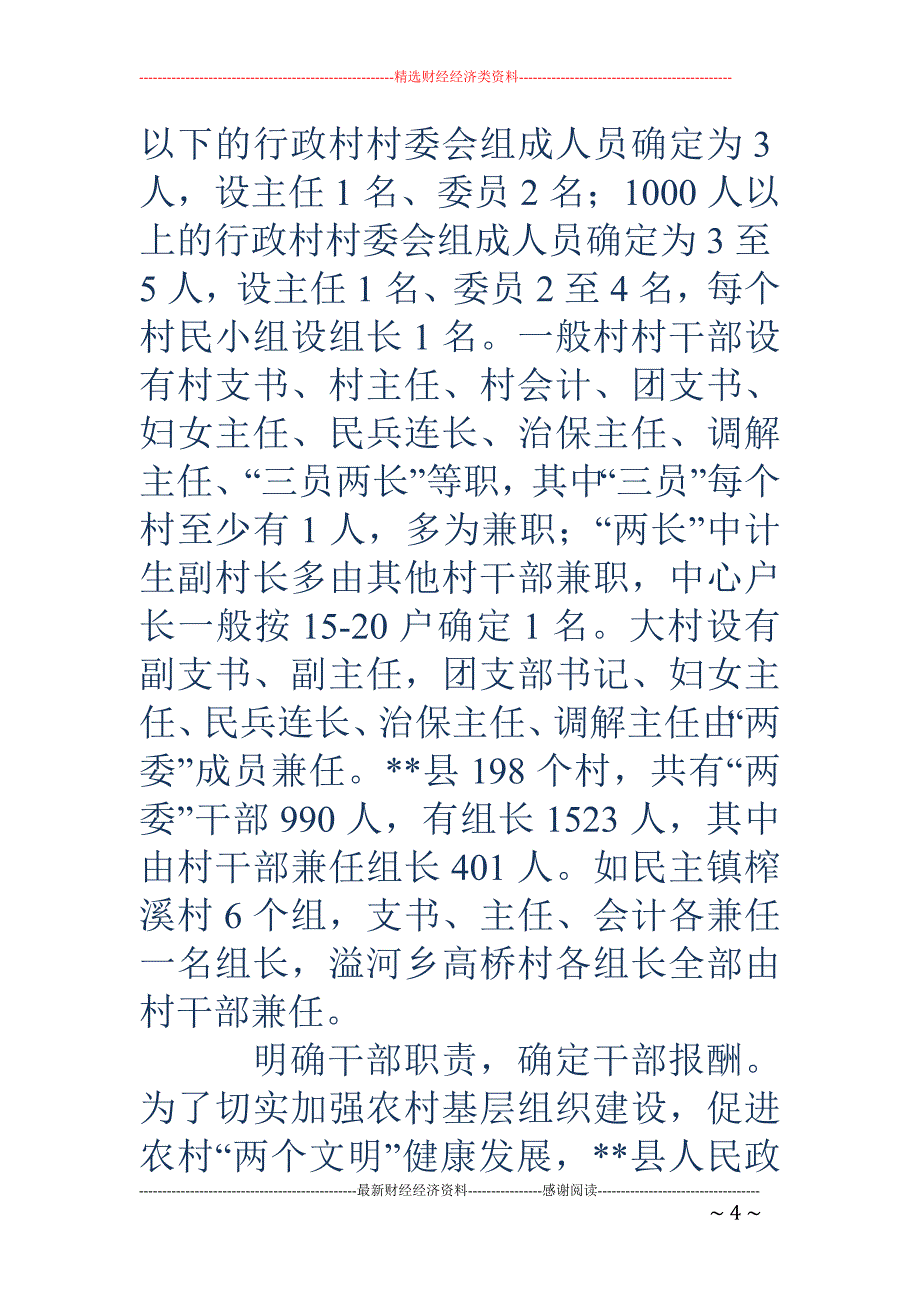 学生会运转情 况调研报告的范文(精选多篇)_第4页