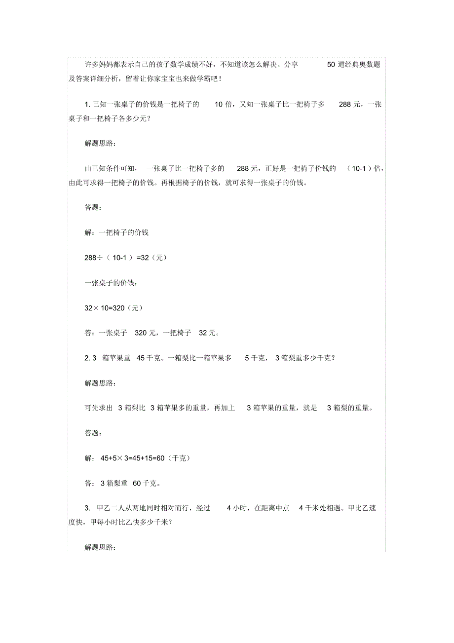 小学50道奥数经典试题及分析_第1页