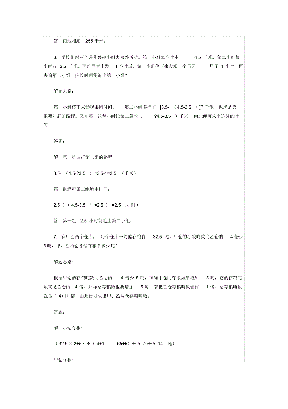 小学50道奥数经典试题及分析_第3页