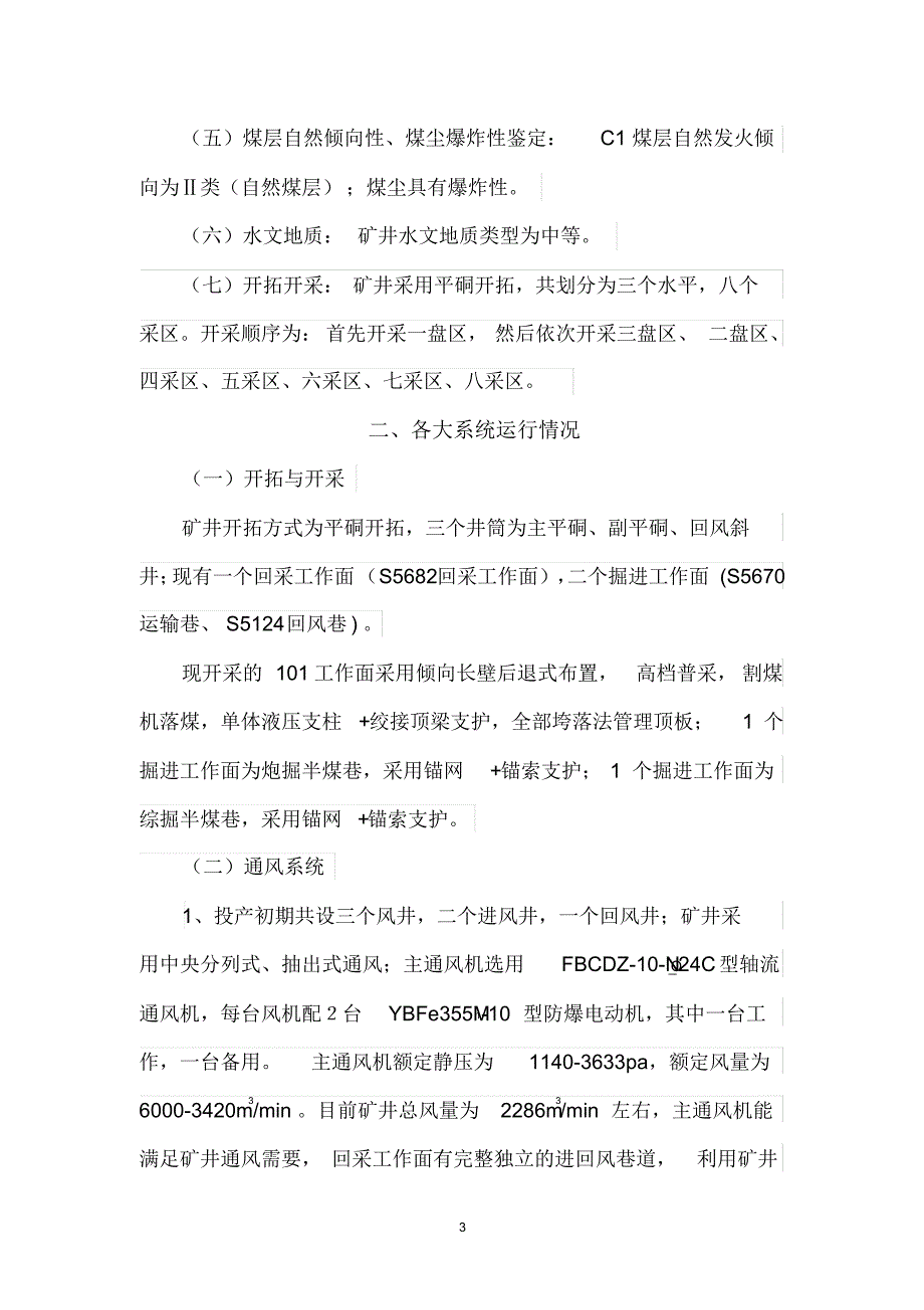 安全质量标准化汇报资料_第3页