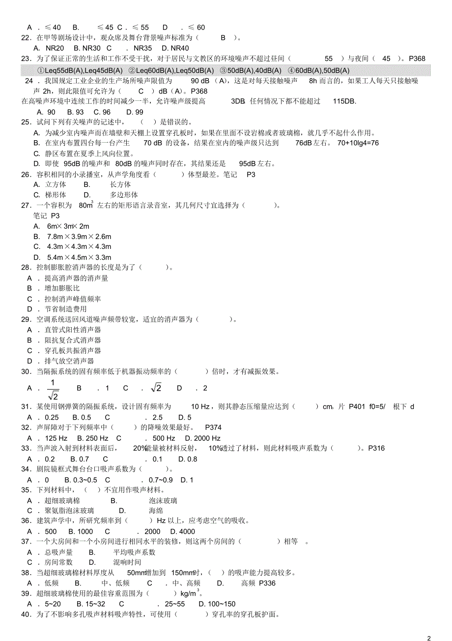 建筑物理复习参考题_第2页