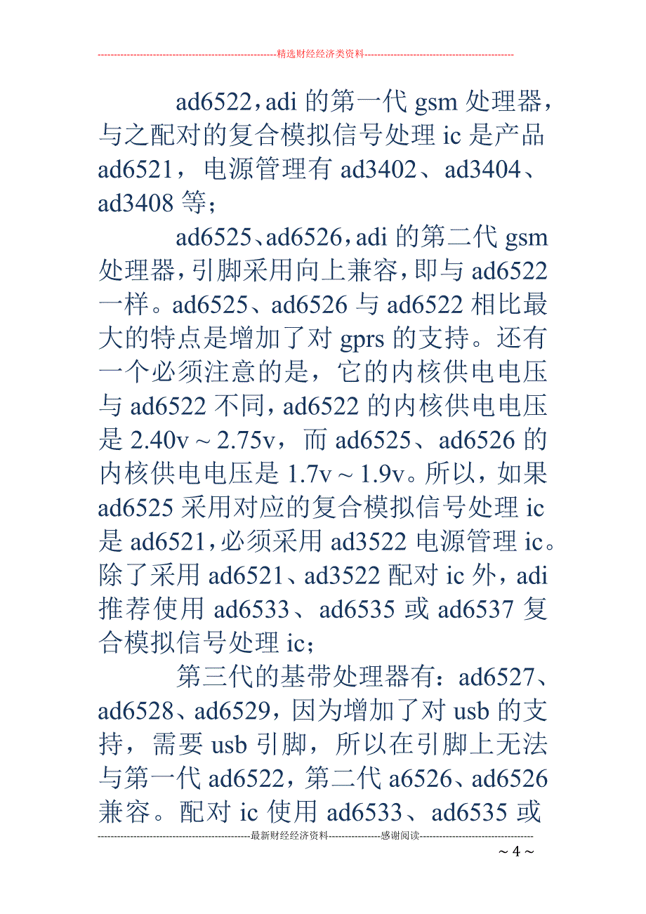 手机调研报告 (精选多篇)_第4页