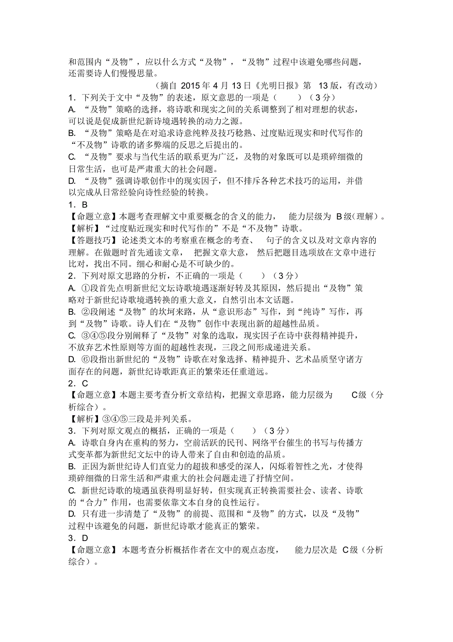 安徽省芜湖市2015届高三5月模拟考试语文试题_第2页