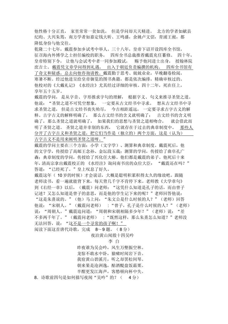 安徽省芜湖市2015届高三5月模拟考试语文试题_第5页