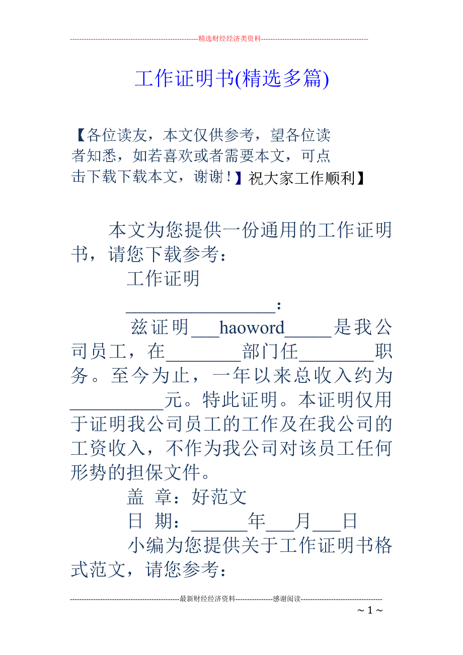 工作证明书( 精选多篇)_第1页