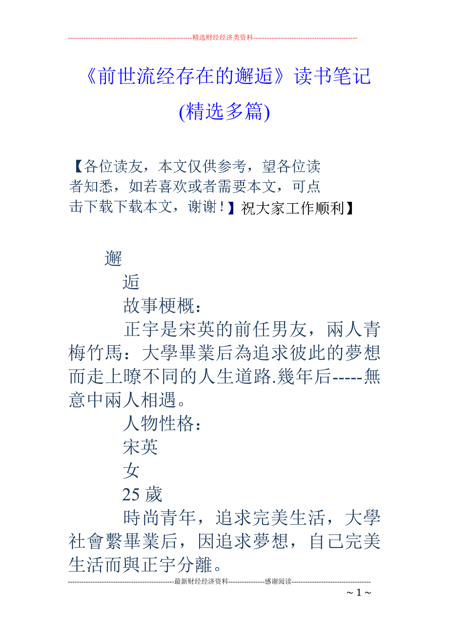 《前世流经存 在的邂逅》读书笔记(精选多篇)_第1页