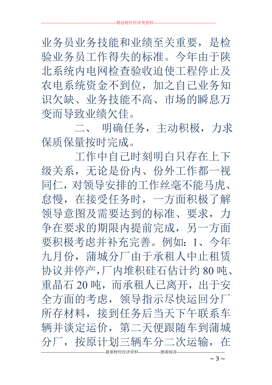 个人销售工作 总结_第3页