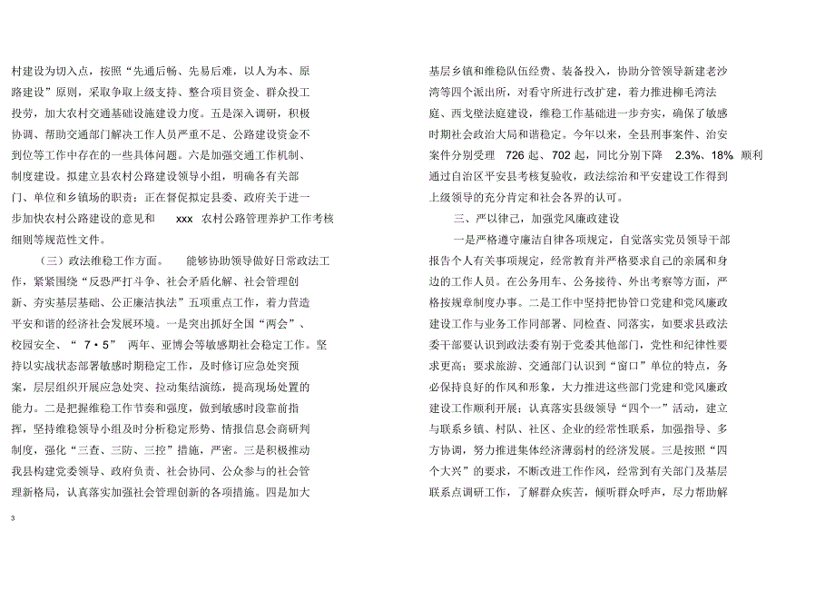 年度述职述廉报告定稿_第3页