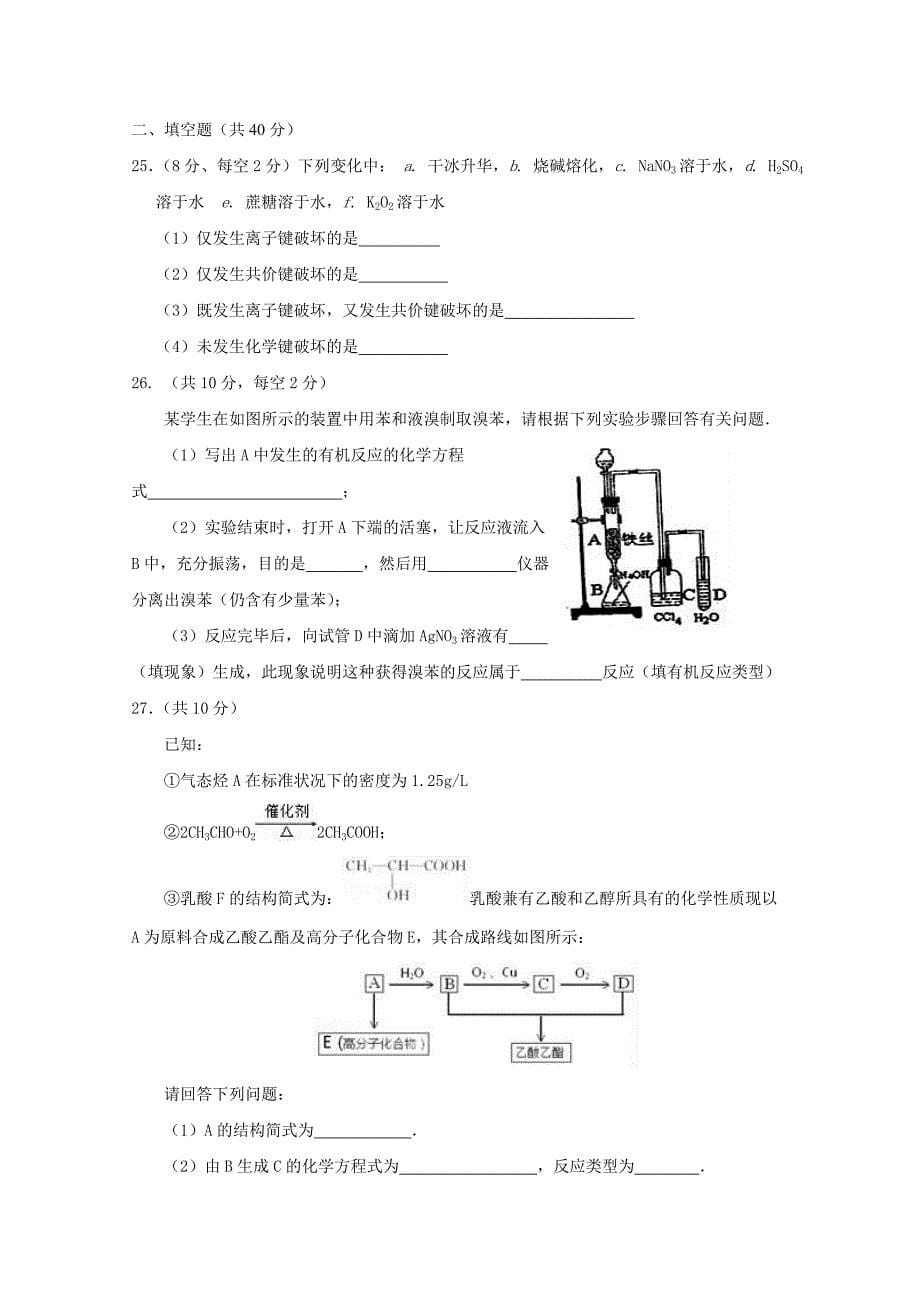 河北省曲周县第一中学2017-2018学年高一5月月考化学试题 含答案_第5页