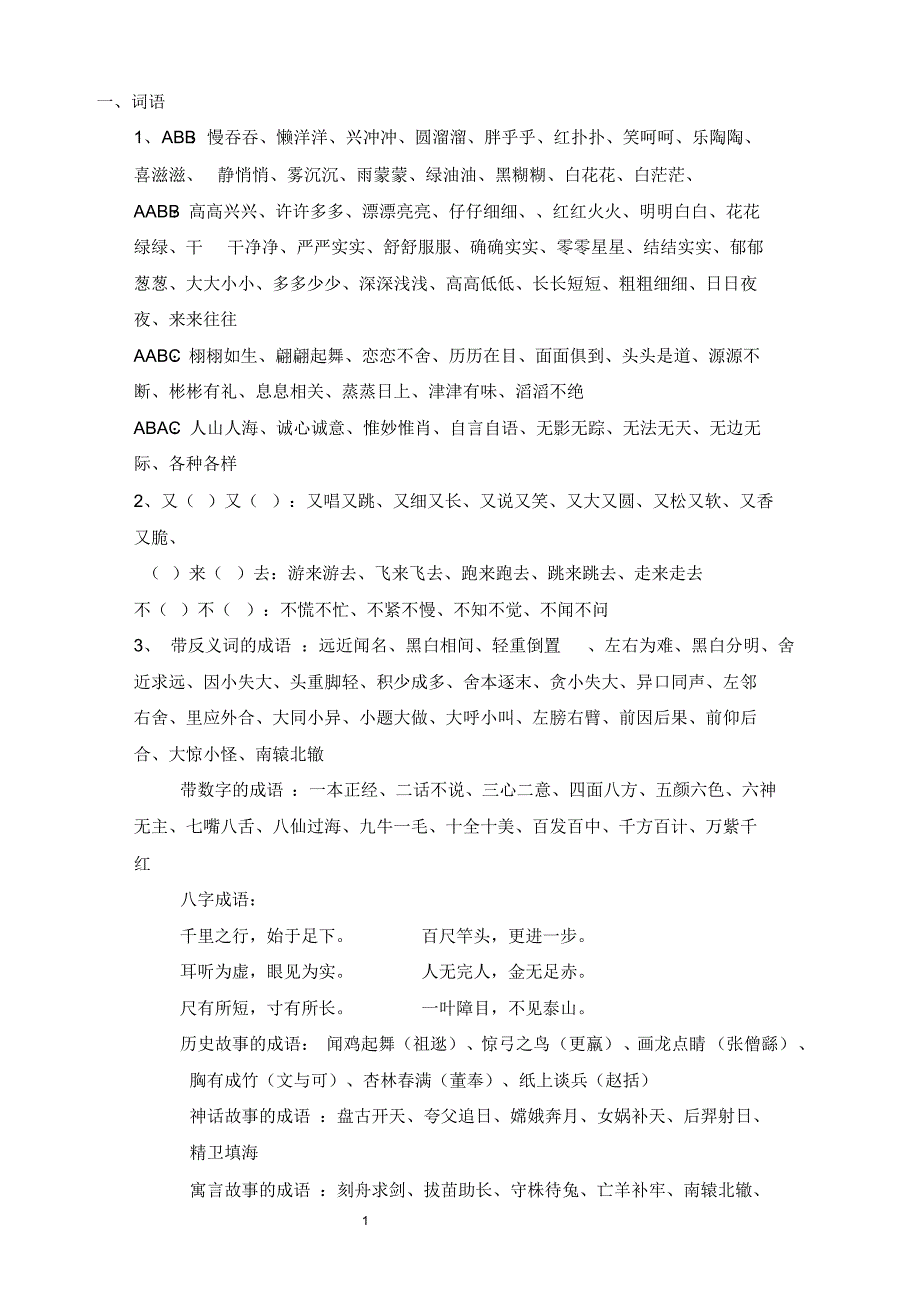 小学一二年级语文知识点_第1页