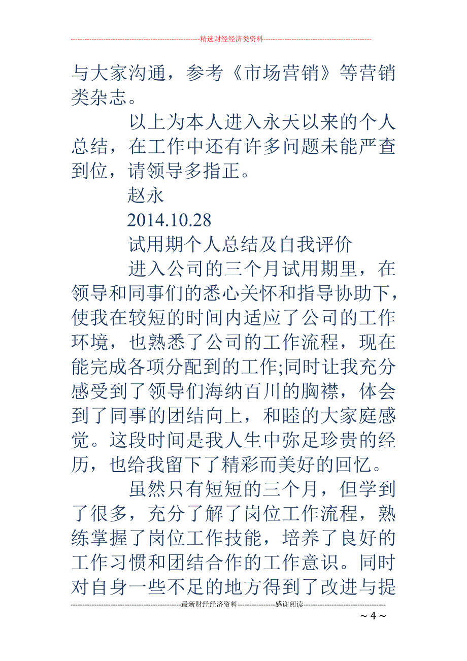 工作总结和自 我评价(精选多篇)_第4页