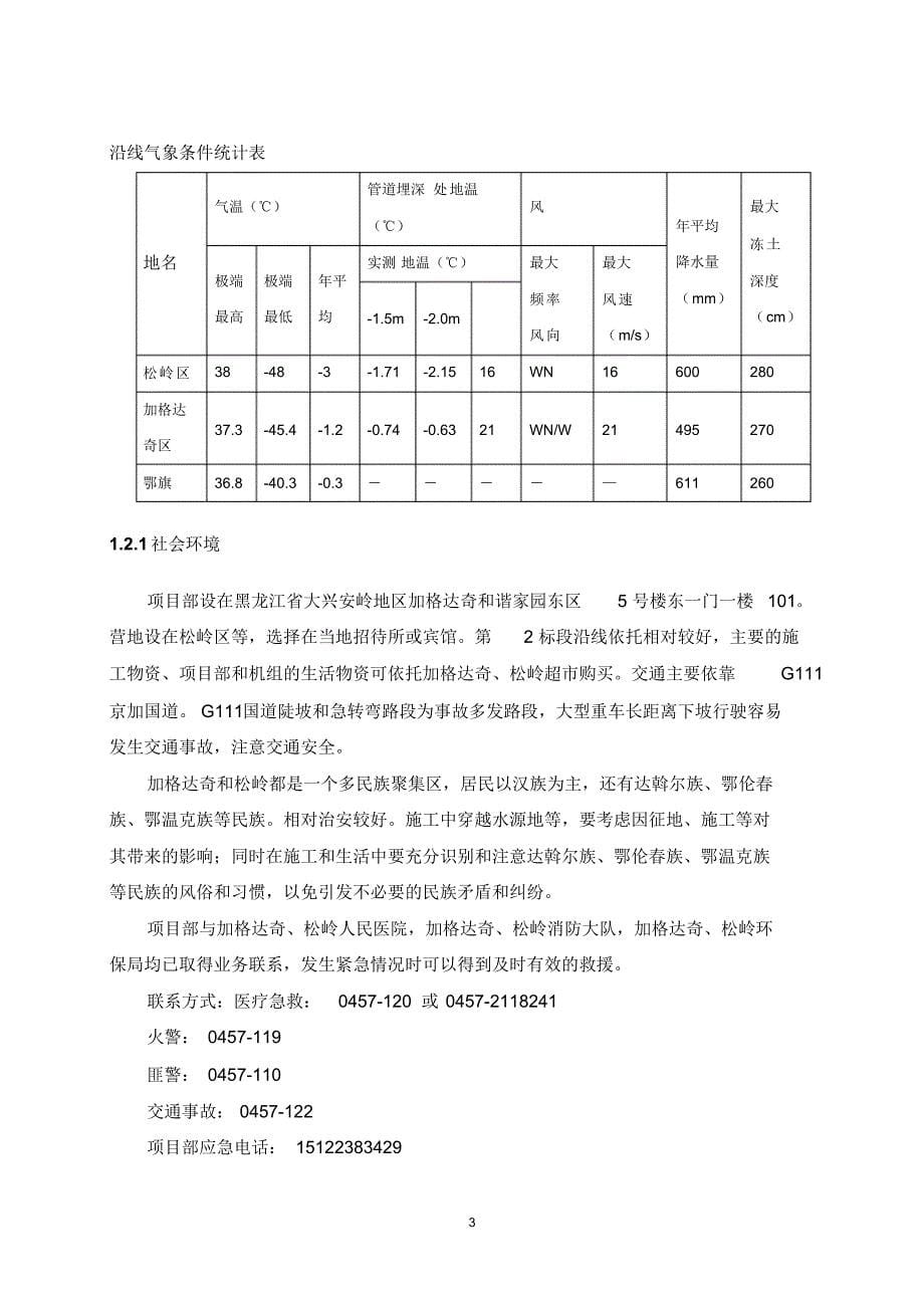 多布库尔河HSE作业计划书0_第5页