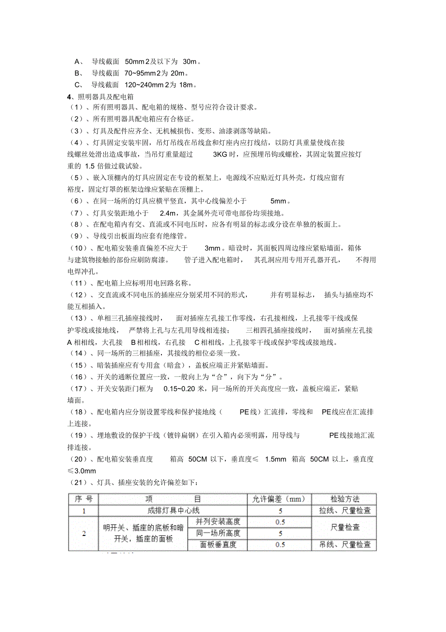 建筑电气照明安装工程施工质量监理实施细则_第3页