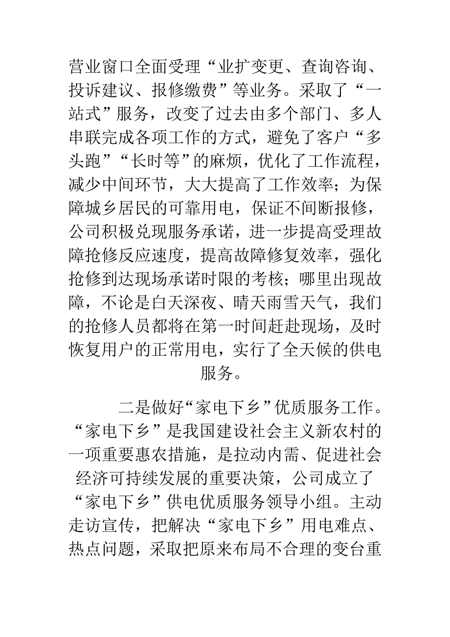 电力优质服务总结_第2页