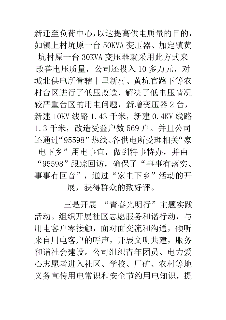 电力优质服务总结_第3页