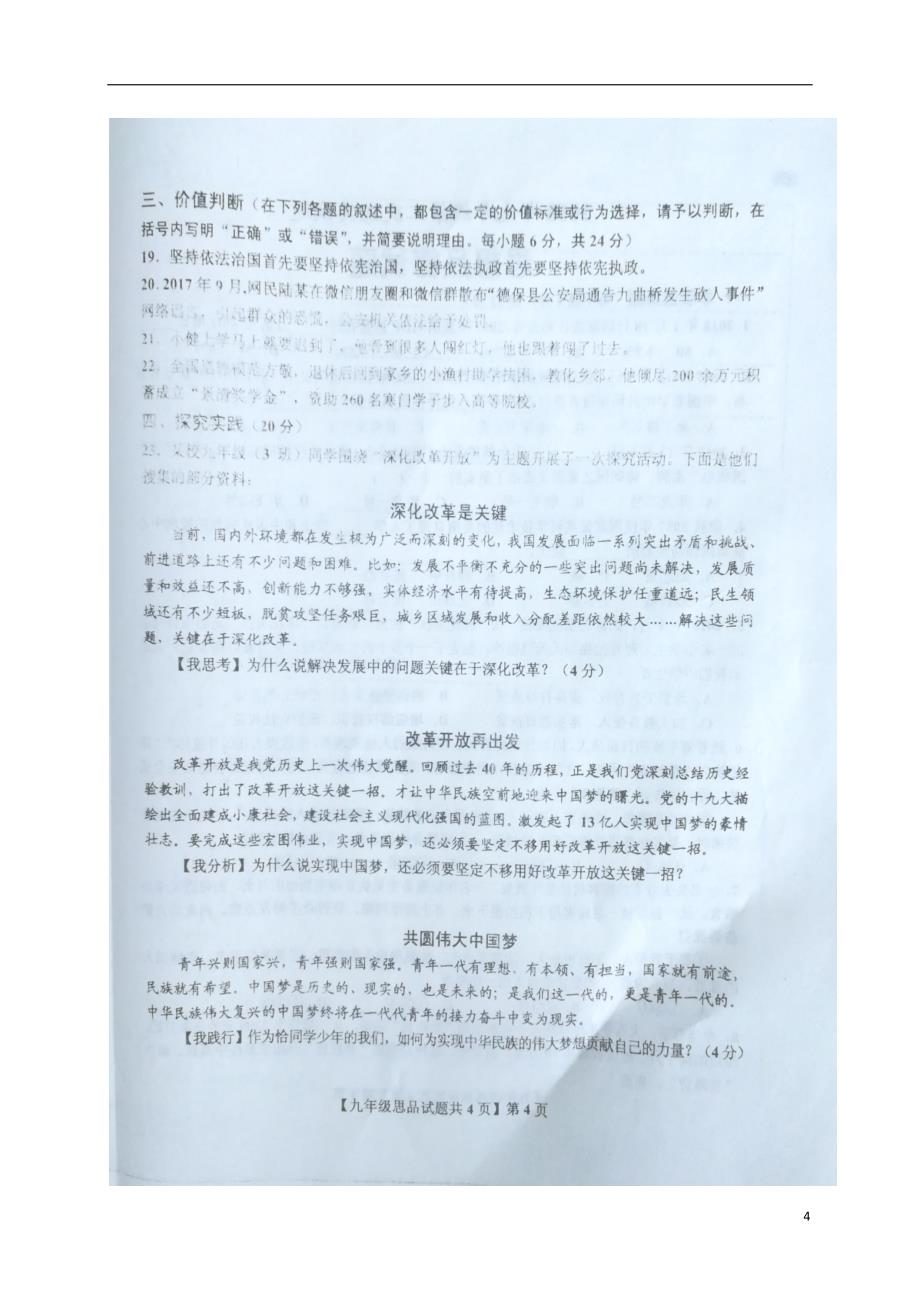 山东省德城县2018届九年级政 治下学期第二次练兵二模考试试题_第4页