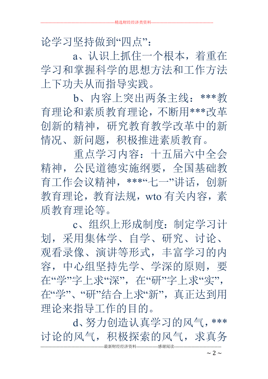 学校党支部工 作总结(精选多篇)_第2页