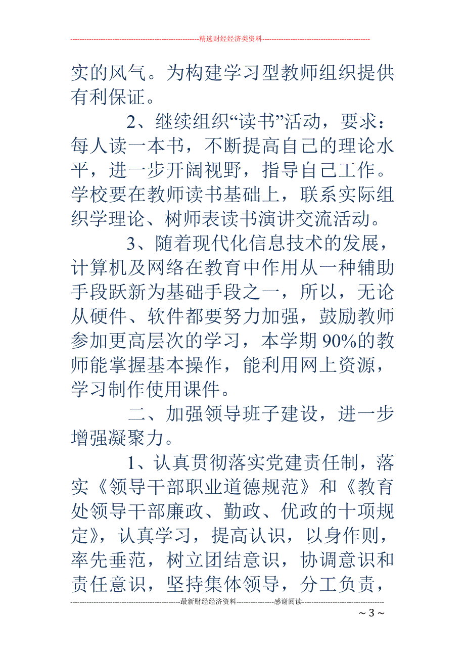 学校党支部工 作总结(精选多篇)_第3页