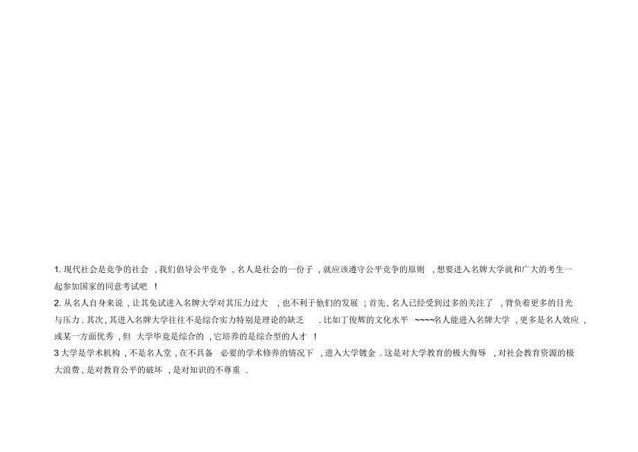 应不应该允许名人免试就读名牌大学_第5页