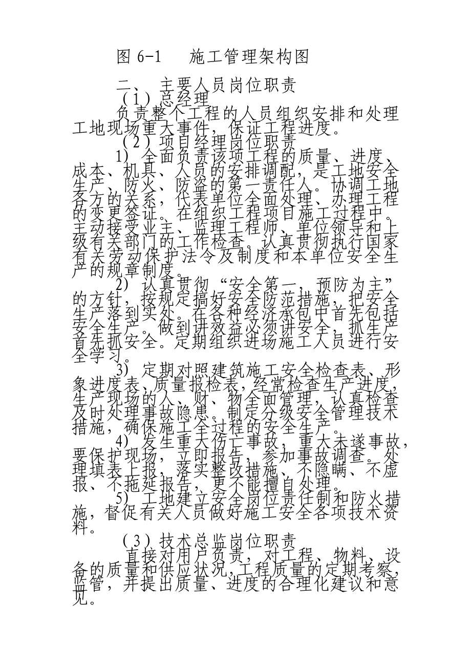 外贸·国际雅苑智能建筑系统施工组织设计方案_第3页