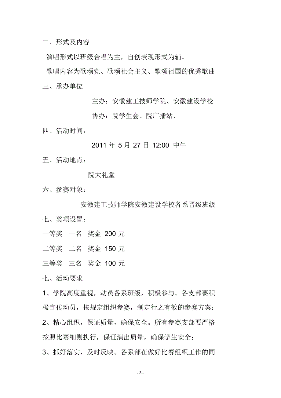 安徽建工技师学院红歌会策划_第3页