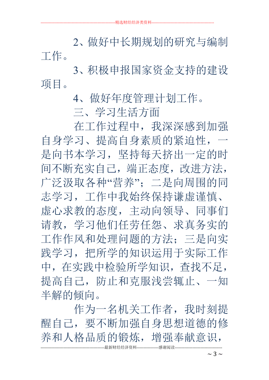 公务员试用期 个人工作总结_第3页